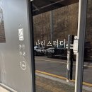 진주대로500번길 | [진주 스터디카페] 가좌동 스터디카페 추천 “나린스터디카페 진주경상대점” 독서실 솔직 후기 | 주차정보