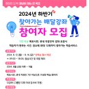 찾아가는 배달강좌 이미지