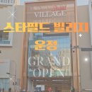 제일빌리지 (무수천방면) | 스타필드 빌리지 운정 고메스트리트 맛집 정보