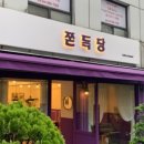 쫀득당 이미지