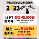 건강해GYM(오산대역점) 이미지