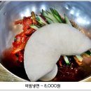 유천냉면 이미지