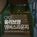틴트라운지 | [카페리뷰] 올리브영 멤버스 라운지 후기 | 올리브영N 성수 무료 음료 디저트