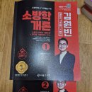 2025 이동준 소방학개론, 소방관계법규 기본서, 김원빈(기출) 새책 팝니다. 이미지