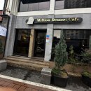 평택1로20번길 | 평택역 대형카페 평택 밀리언 디저트 카페 후기