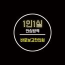 바로보고한의원 이미지