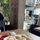 양산박 | 타이베이 샤오롱바오 맛집 양산박샤오롱바오 위치·메뉴·후기