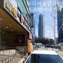 누리마을감자탕범어점 네이버블로그
