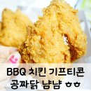 비비큐 울산반구점 | 해커스 1인1닭 이벤트! BBQ치킨 기프티콘으로 주문하기:)