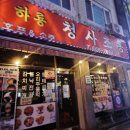 [경기 / 평택] 찐노포 실내포차 하룡 청사초롱