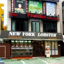뉴욕바닷가재청담점 이미지