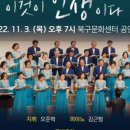 광주광역시 북구 시니어합창단 정기연주회 이미지