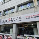 오늘도뒷고기 - 함평군 해삼로 205 | 오늘도뒷고기