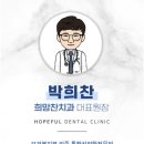 박희찬치과의원 이미지