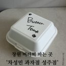 차성민과자점성주점