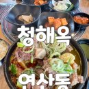부산시청 | 연산동 해장국 청해옥 부산시청 곰탕 방문 후기