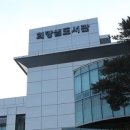 희망샘도서관 이미지