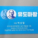 강인유도관 | 광주유도 유도마왕, 광주에서 경험하는 특별한 유도 수업
