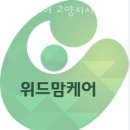 고양위드맘케어 이미지