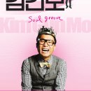 ★ 김건모 서울 앵콜 콘서트 ★ 이미지