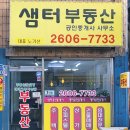 샘터공인중개사사무소 이미지