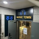 주주 노래타운 이미지