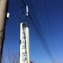 문수산산행과 강화농장 준비상황입니다 이미지