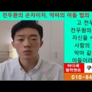 전두환 손자 전우원 폭로하는 이유는? 이미지