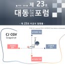 ● CJ CGV 전망 분석 링크 모음집 ● 이미지