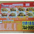 호식이두마리치킨만촌1호점 네이버블로그