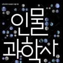 김영이 농장 | &lt;인물 과학사&gt;(전2권)를 소개합니다.