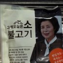 피그빌 2 | 그래오늘은 소불고기 토니 어머니 홈쇼핑 직접 구매