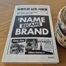 형제인쇄소 | [도서후기] 브랜드로 남은 사람들