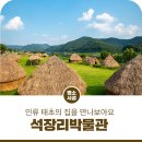중부-현장-중부-334 | 공주 석장리 선사유적지에서 만난 구석기인들의 막집