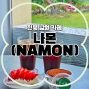 나몬 | 남원 카페 추천 | 나몬(NAMON), 초록초록 논밭 뷰와 정원이 예쁜 루프탑 카페 솔직후기 (메뉴/가격 정보)