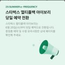 놀다가시개 | 변경 / 프리퀀시 전제품 후기 / 업사이클링 우유팩...증정 정보 / 2025년 6월 놀다가시개! 펫 캠페인 정보