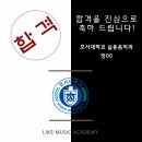 라이크뮤직실용음악학원 이미지