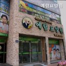 예람재활요양원 이미지