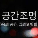 큐브조명 이미지