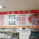 대명명태찜 네이버블로그