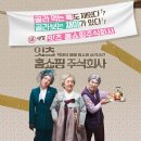 [미프린 초대 이벤트] 대학로 연극 / 화려한 캐스팅의 `잇츠 홈쇼핑 주식회사` 이미지