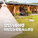 양양군 천연잔디축구장 | 강원도 양양글램핑 숙소추천 토담펜션