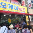 오케이농산 - 수원시 팔달구 정조로 786 | 오케이농산