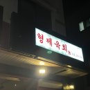 한스비어앤형제육회 네이버블로그
