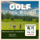 피에스엘투어앤스포츠매니지먼트 | 마나도 골프 패키지 파라다이스 cc 리조트 5일 여행