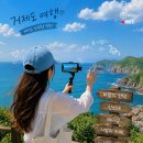 소만3길 42 | 거제도 여행코스 미리보기｜바다가는길부터 매미성까지 감성 가득 당일치기 여행계획