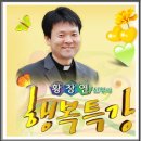 평화 신문 - [황창연 신부의 행복특강] (2) 유혹에 넘어지지 않으려면 `하느님만 섬겨라` 이미지