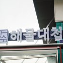 내방역 6번출구 앞 이미지