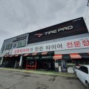금호타이어전북총판 | 타이어프로 조촌점(금호타이어 군산총판) 이용후기 - 군산타이어 서천타이어