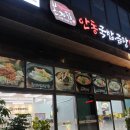 안동국밥곰탕 신대방점 이미지